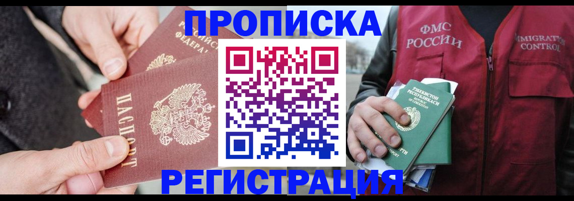 временная регистрация недорого в Кизеле