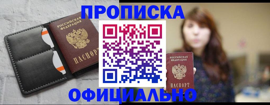 прописка для работы в Кизеле